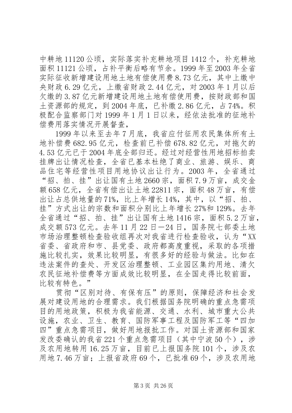 在XX省国土资源工作会议上的讲话发言_第3页