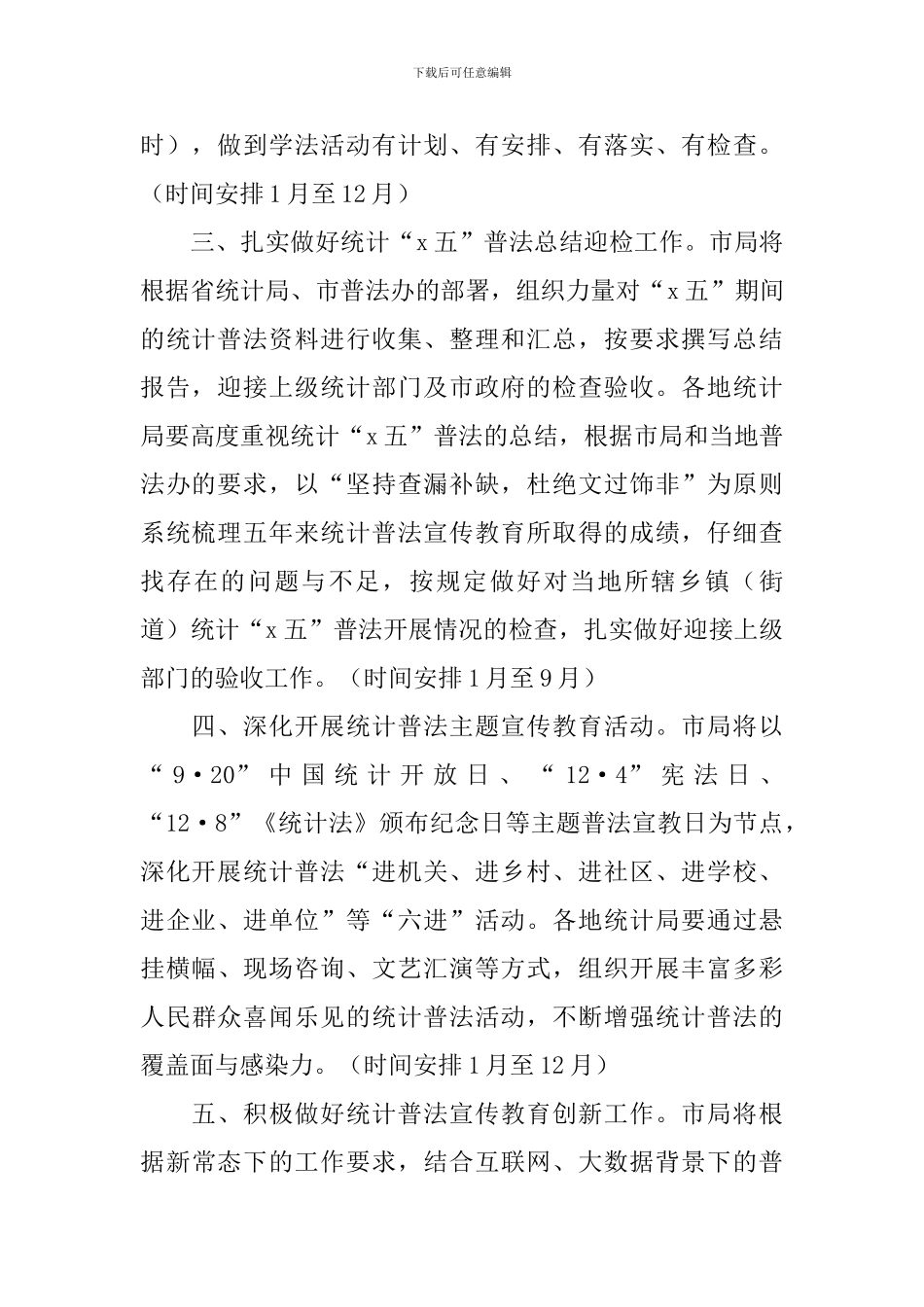 2024年普法工作计划模板_第2页