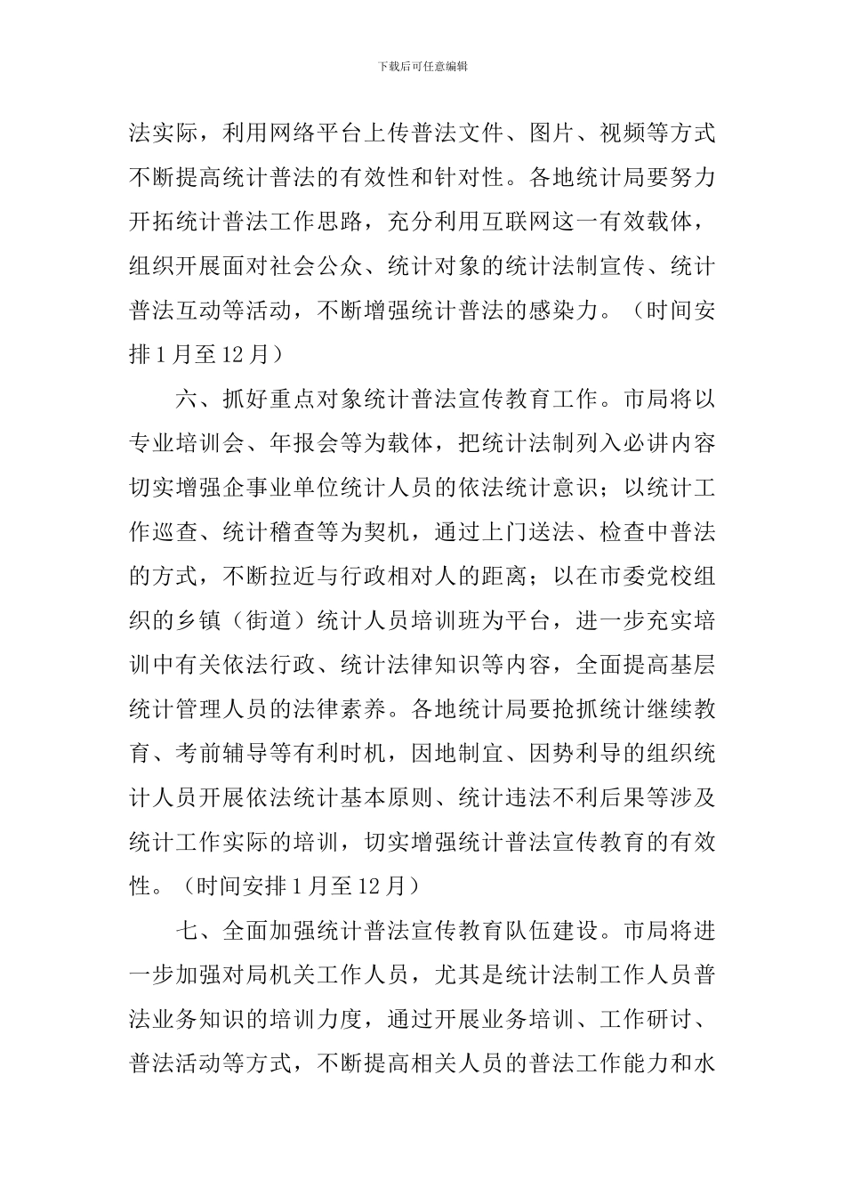 2024年普法工作计划模板_第3页