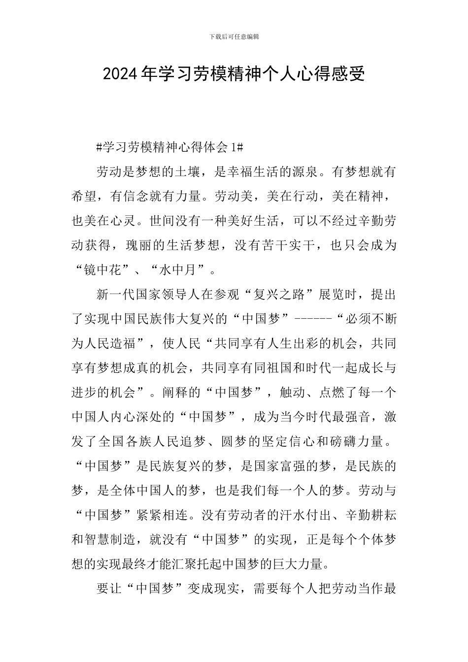 2024年学习劳模精神个人心得感受_第1页