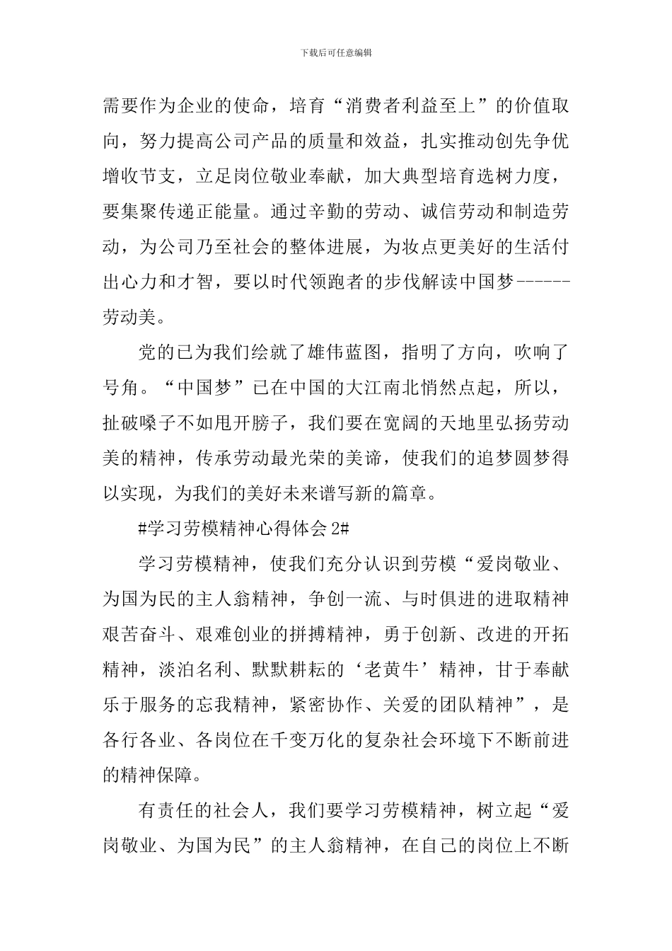 2024年学习劳模精神个人心得感受_第3页