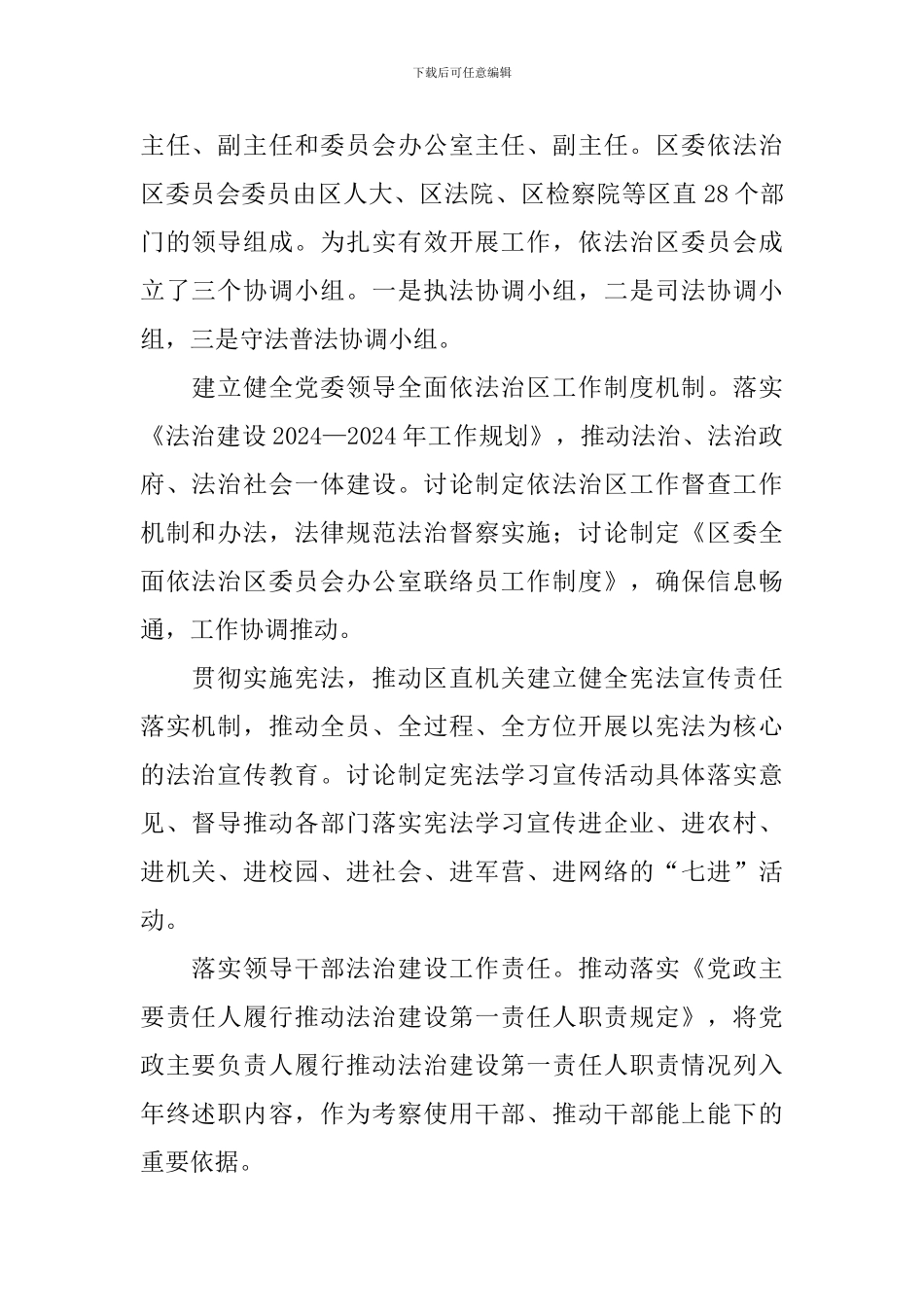 司法体制改革进程工作自查报告_第2页