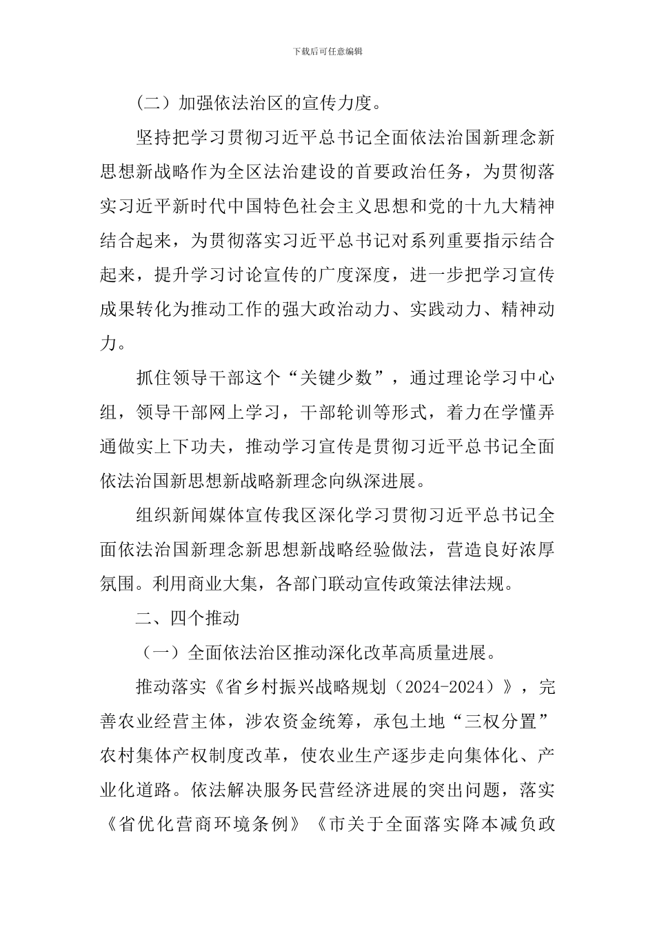 司法体制改革进程工作自查报告_第3页