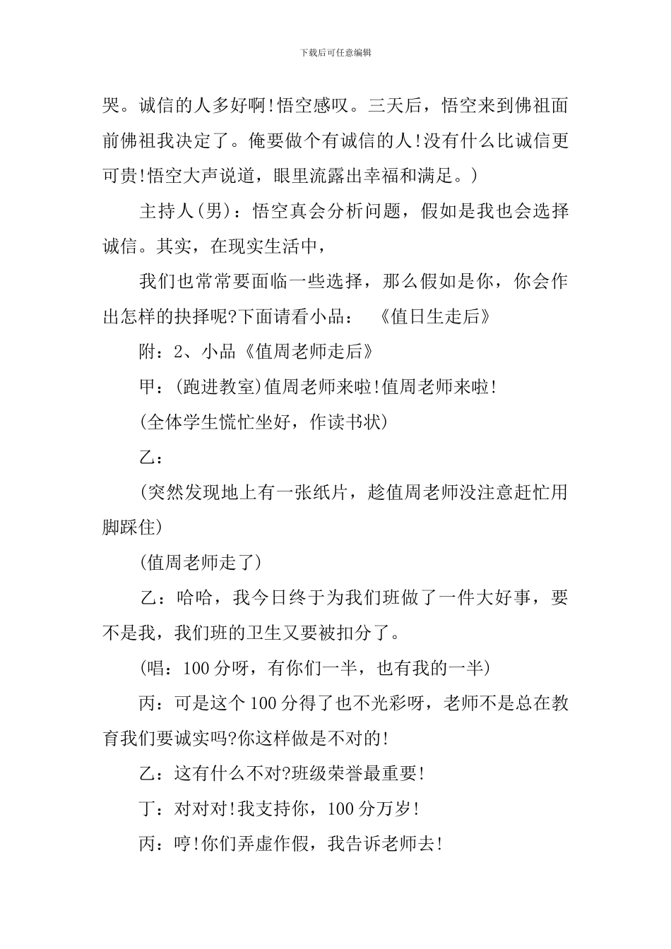 诚信主题班会主持人串词_第3页