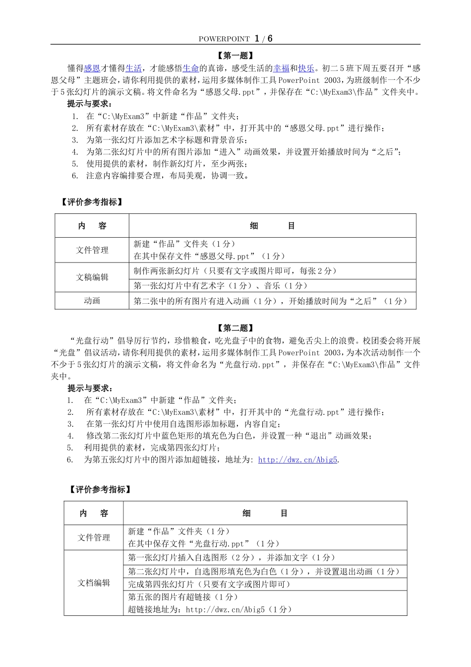 ppt操作题及评价指标_第1页