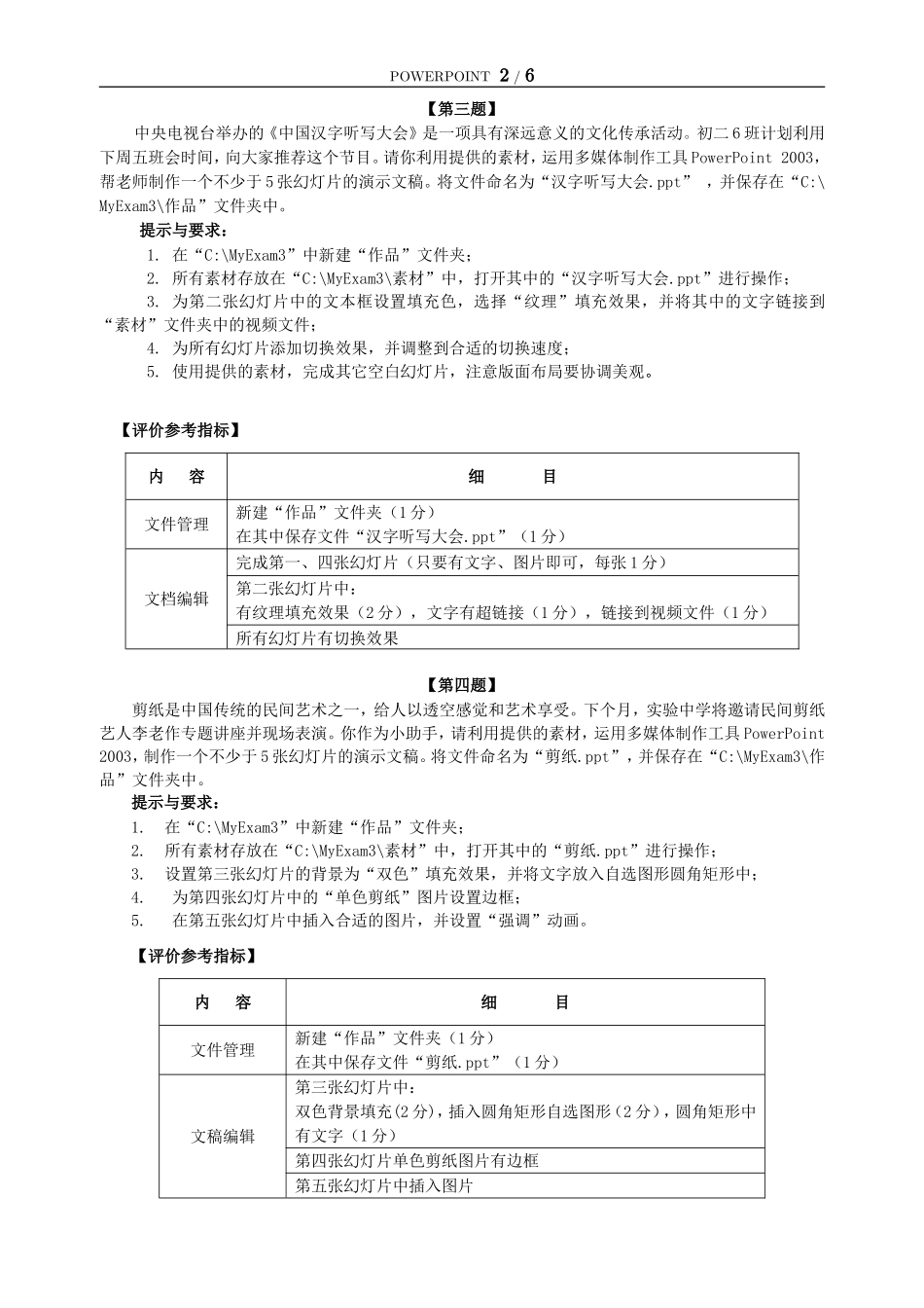 ppt操作题及评价指标_第2页