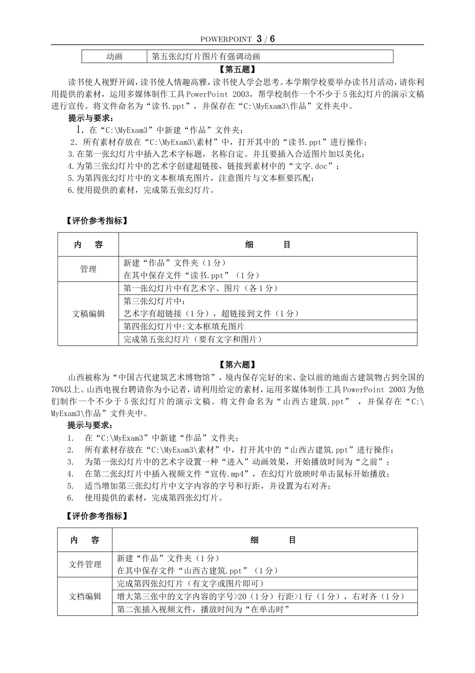 ppt操作题及评价指标_第3页