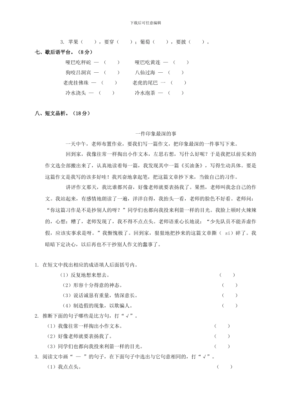 西师大版四年级语文上册：第一单元综合达标检测试卷含答案_第2页