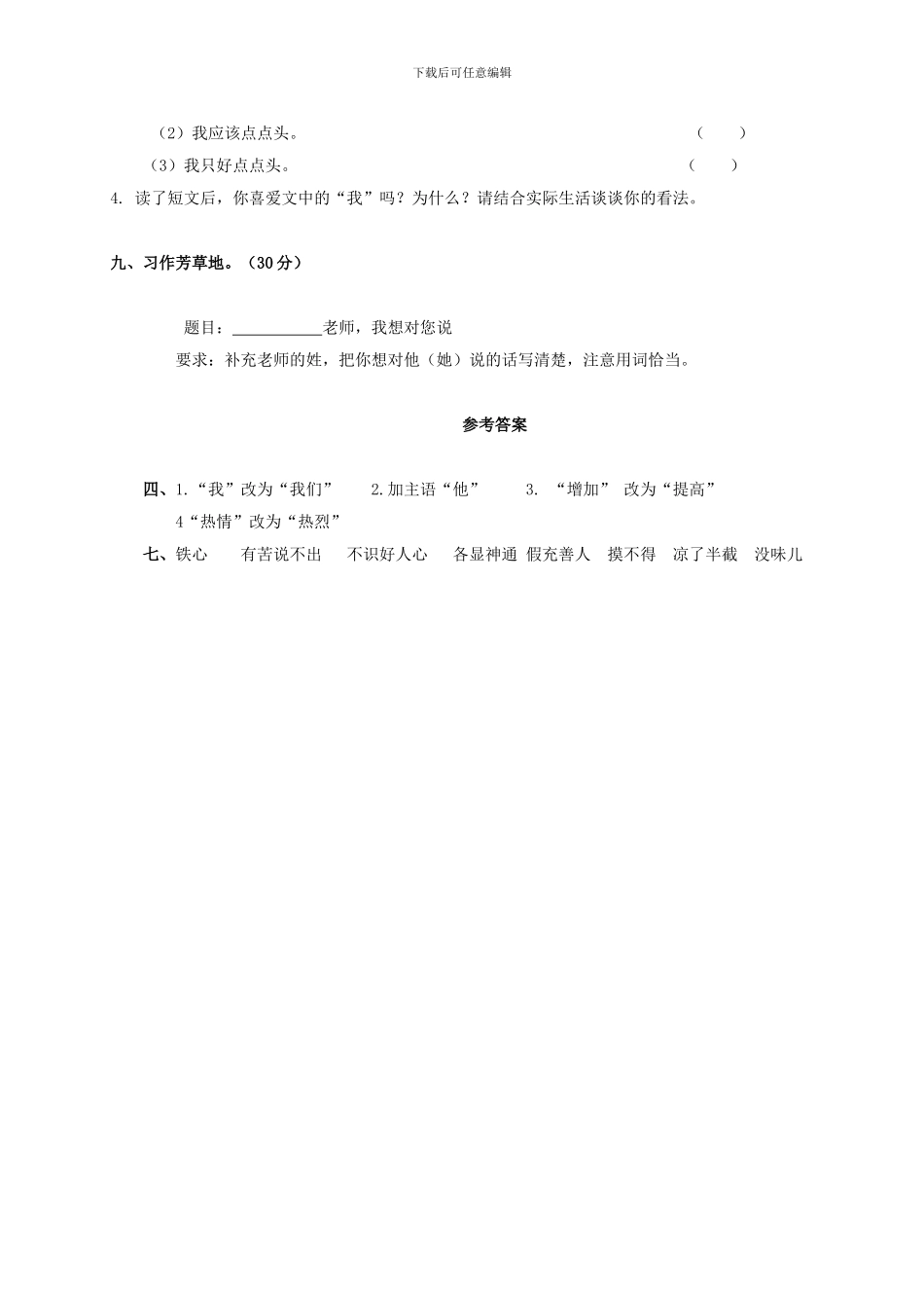 西师大版四年级语文上册：第一单元综合达标检测试卷含答案_第3页