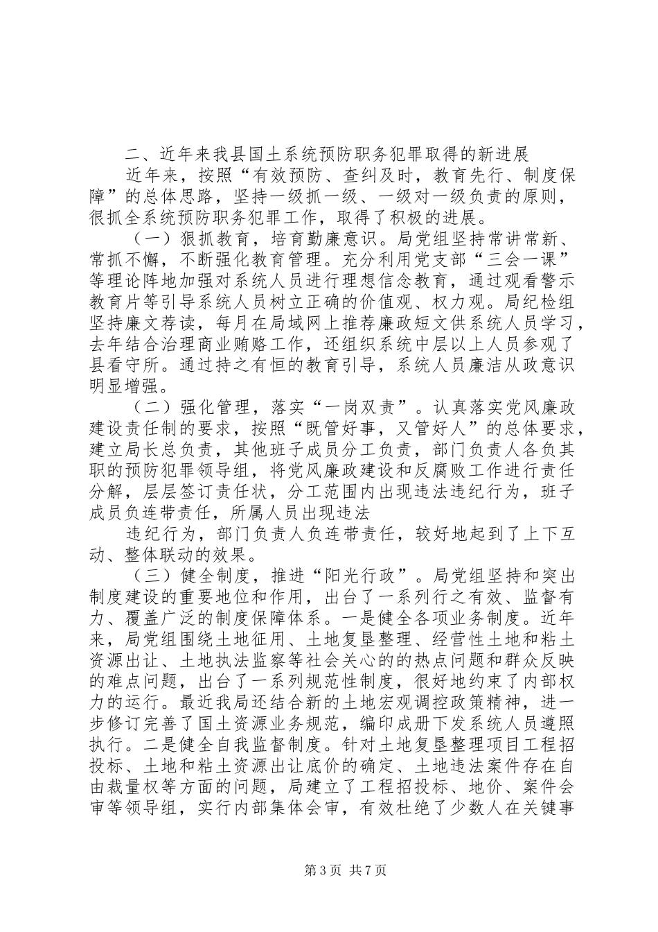 国土职务犯罪研讨会讲话发言_第3页