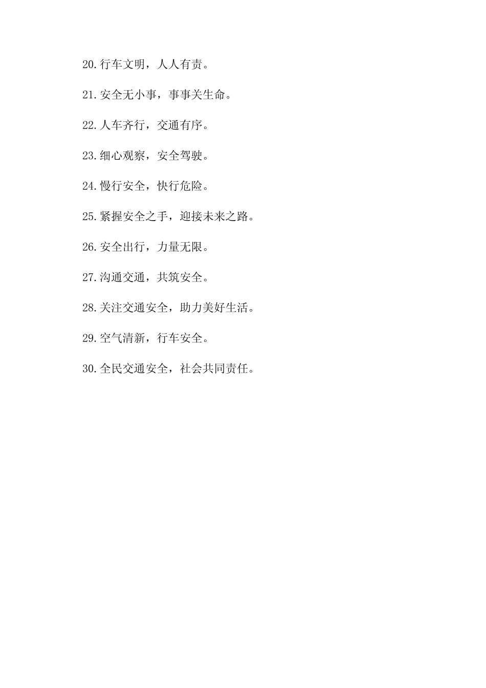 2024年122全国交通安全日宣传标语30条 _第2页