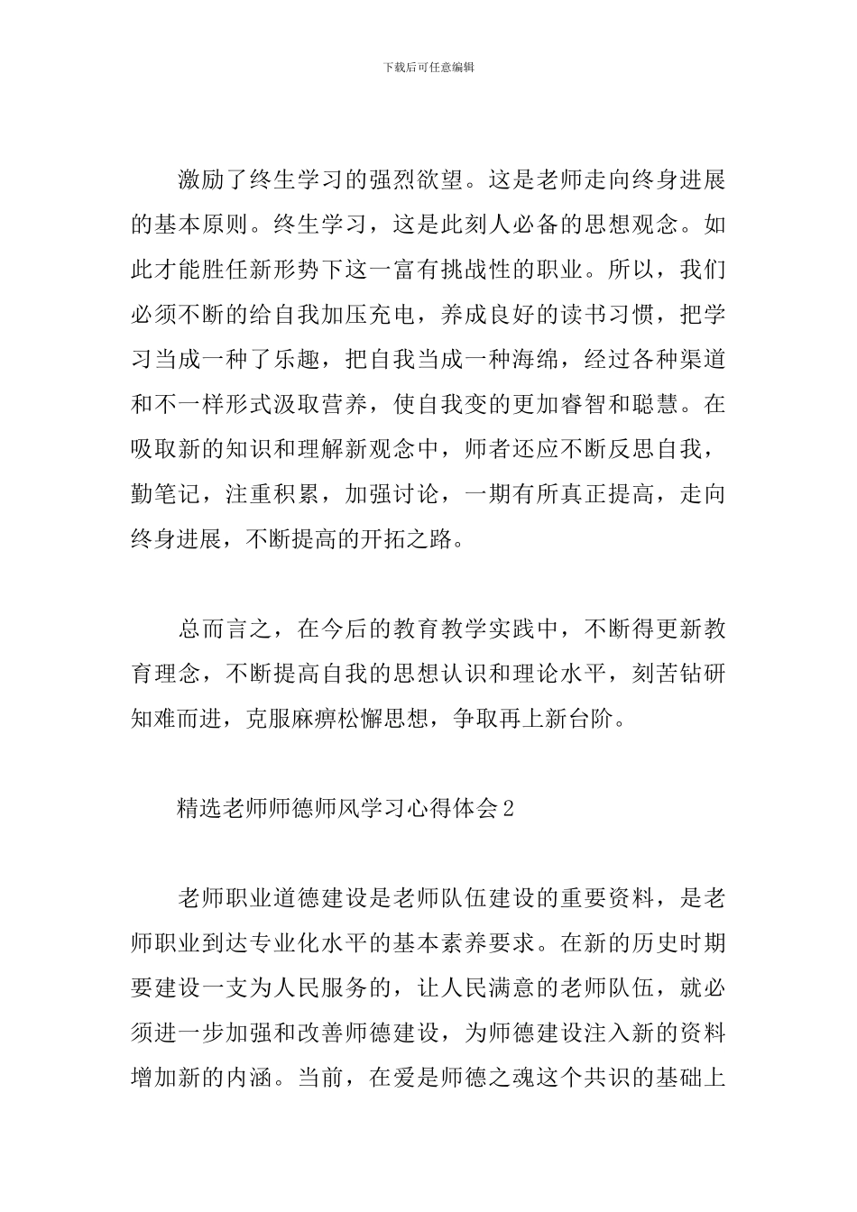 精选教师师德师风学习心得体会范文5篇_第3页