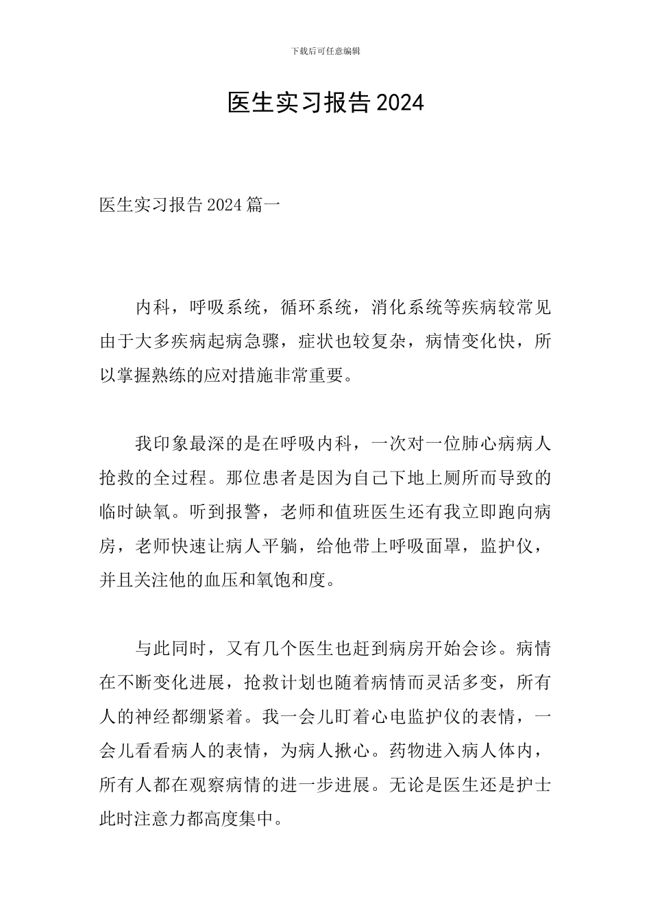 医生实习报告2020_第1页