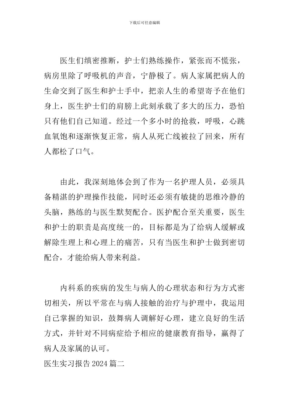 医生实习报告2020_第2页