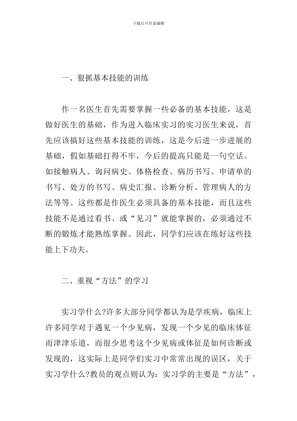 医生实习报告2020_第3页