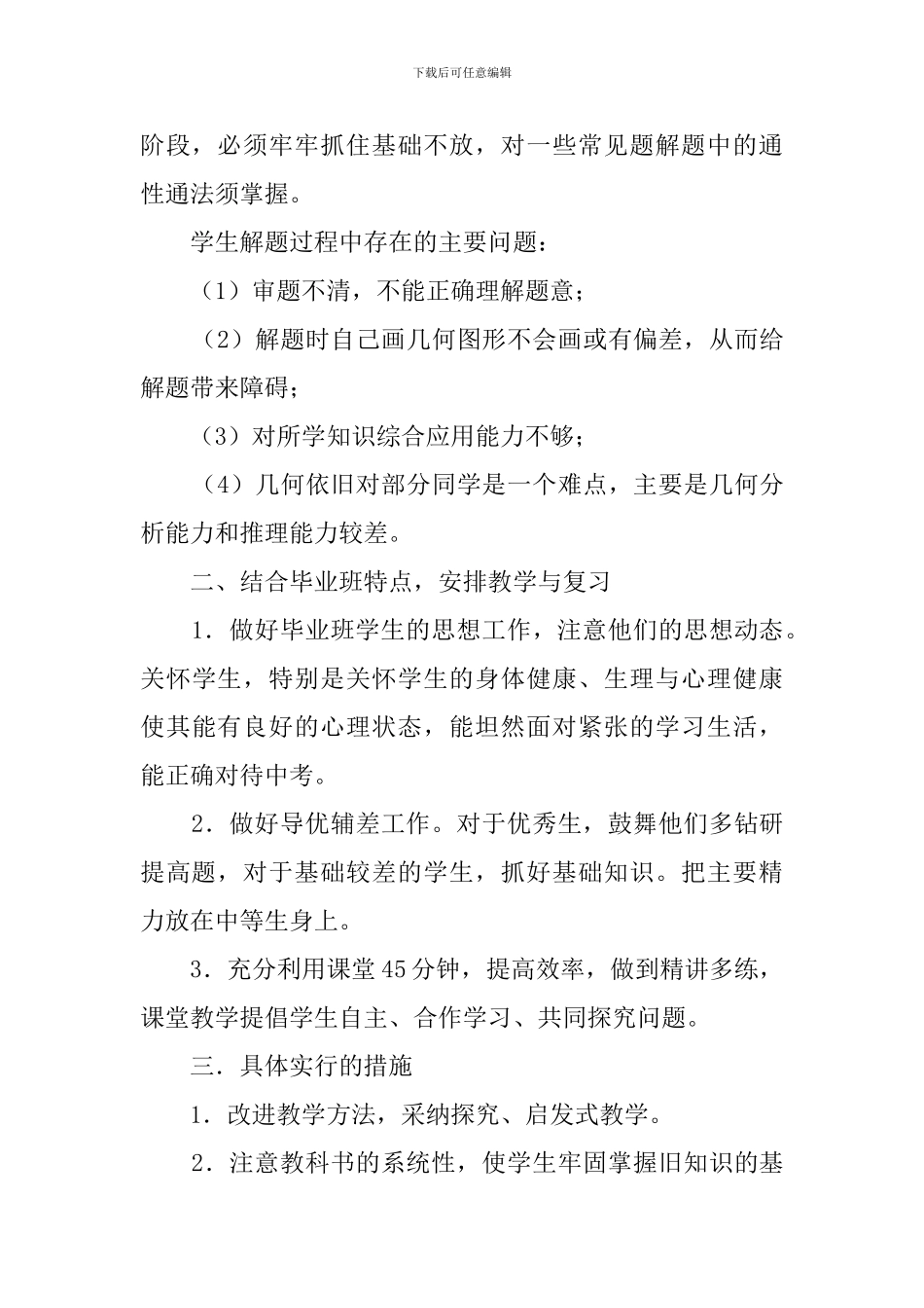 年级第二学期数学教学计划_第2页