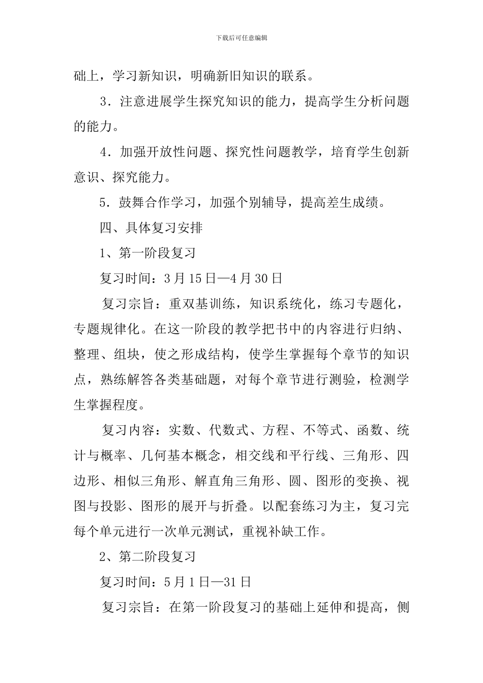 年级第二学期数学教学计划_第3页