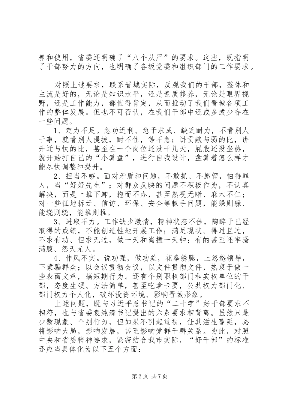 XX在全市组织工作会议上的讲话发言_第2页