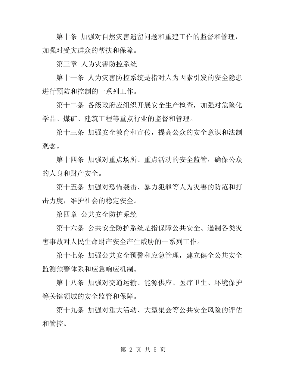 2024年安全避险“六大系统”运行管理办法 _第2页