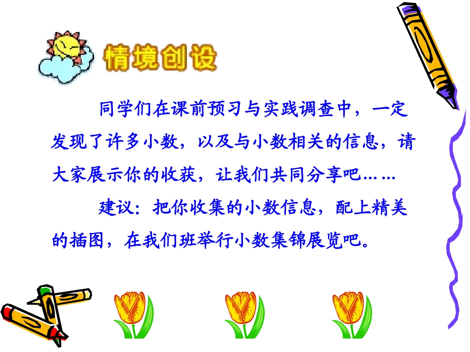 人教2011版小学数学三年级小数的初步认识PPT_第2页