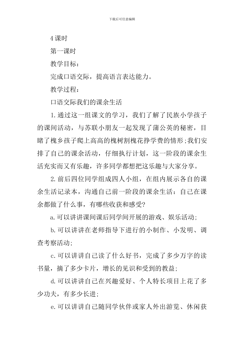 三年级上册语文园地一课件设计_第2页