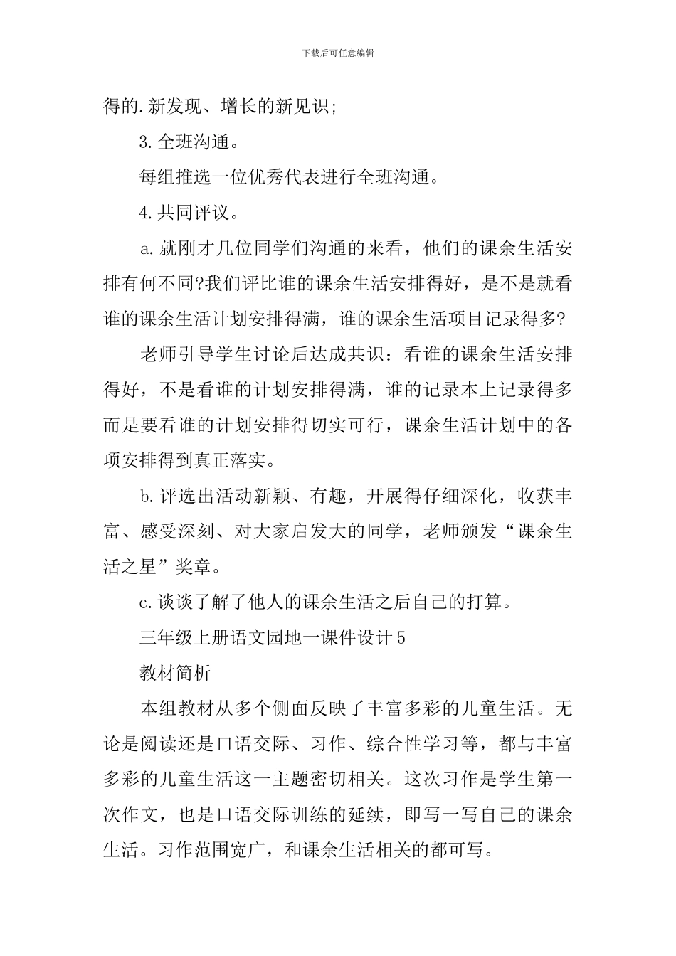 三年级上册语文园地一课件设计_第3页