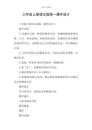 三年级上册语文园地一课件设计