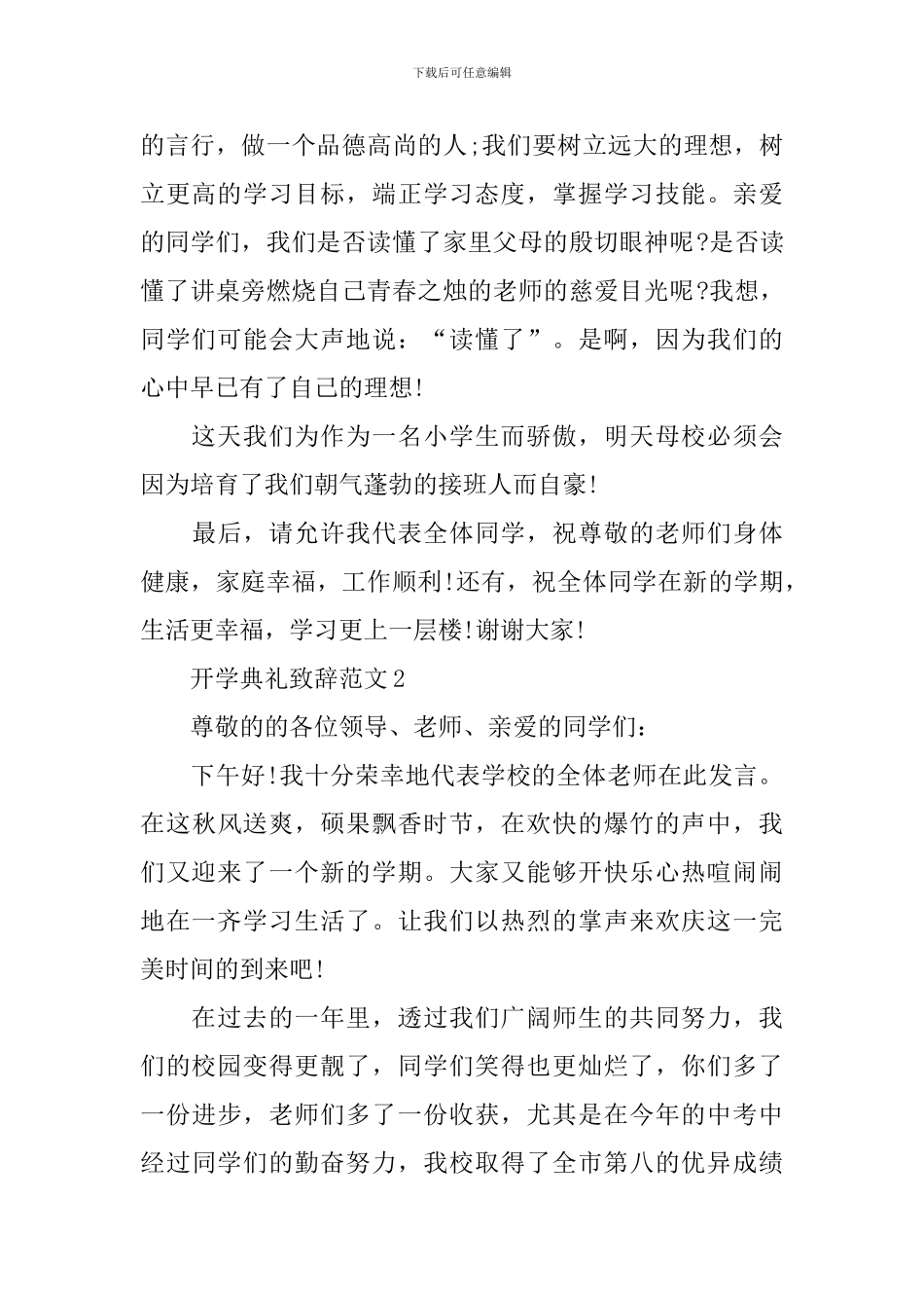 开学典礼致辞简短范文_第2页