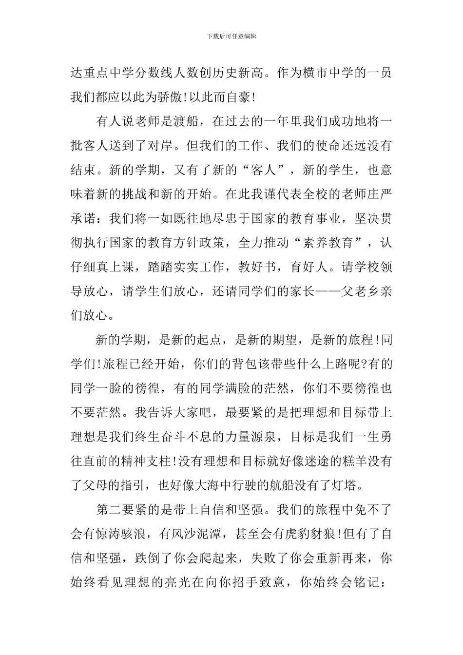 开学典礼致辞简短范文_第3页