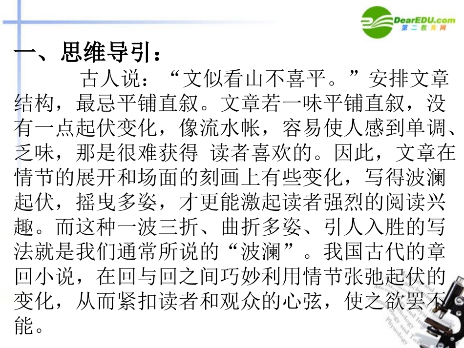 高一语文下册《写出事件的波澜》课件(2)-人教版第二册_第2页