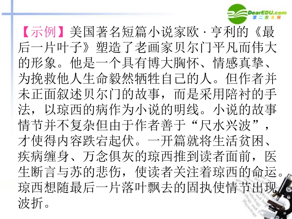 高一语文下册《写出事件的波澜》课件(2)-人教版第二册_第3页