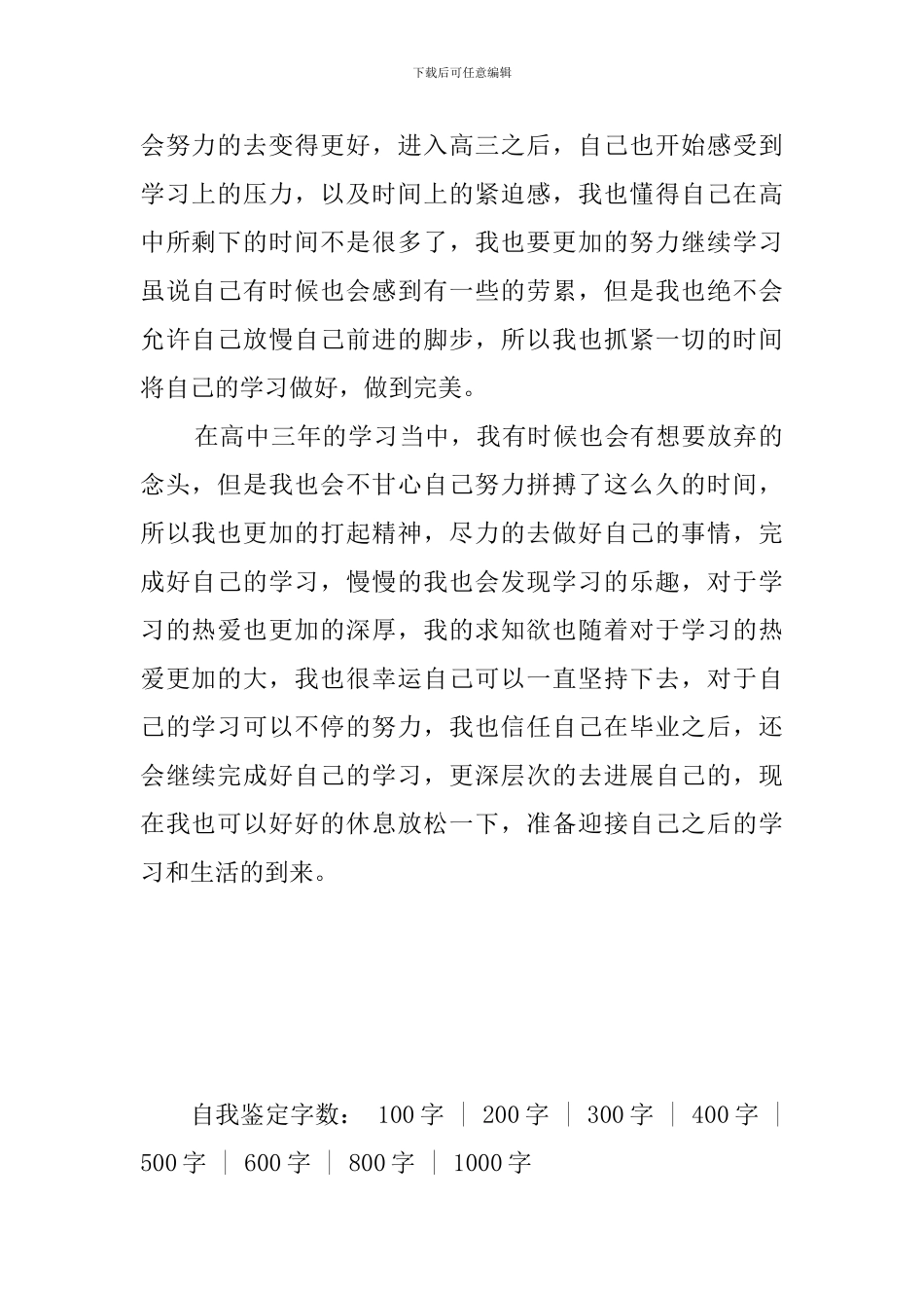 高中毕业档案自我鉴定800字_第2页