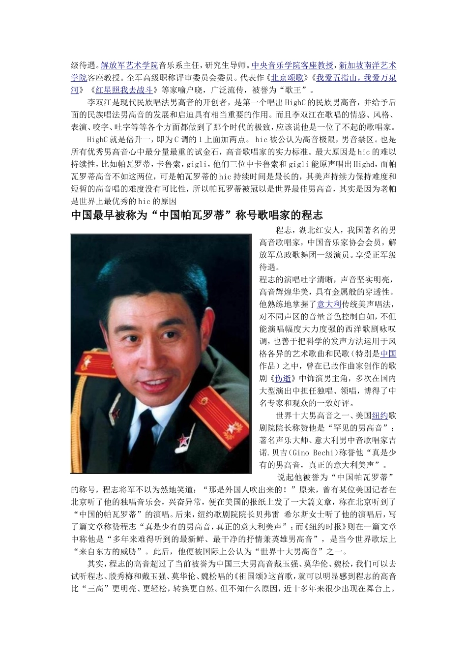 中国军旅男歌唱家之最_第2页