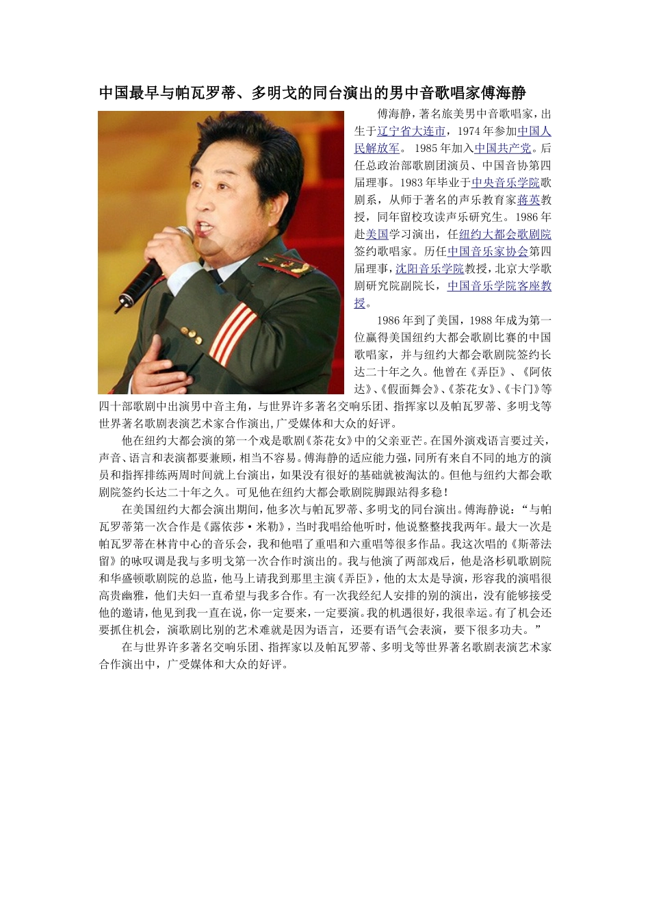 中国军旅男歌唱家之最_第3页