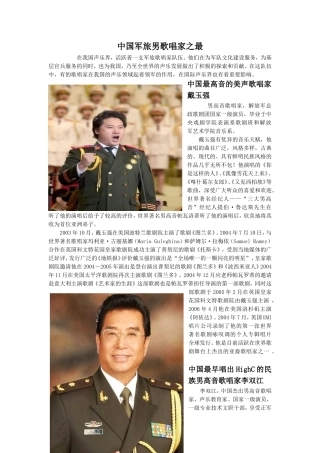 中国军旅男歌唱家之最