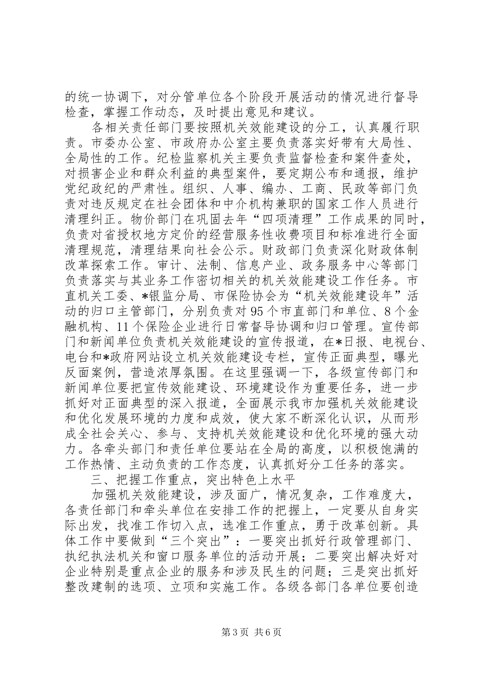 市优化发展环境领导小组会议上的讲话发言_第3页