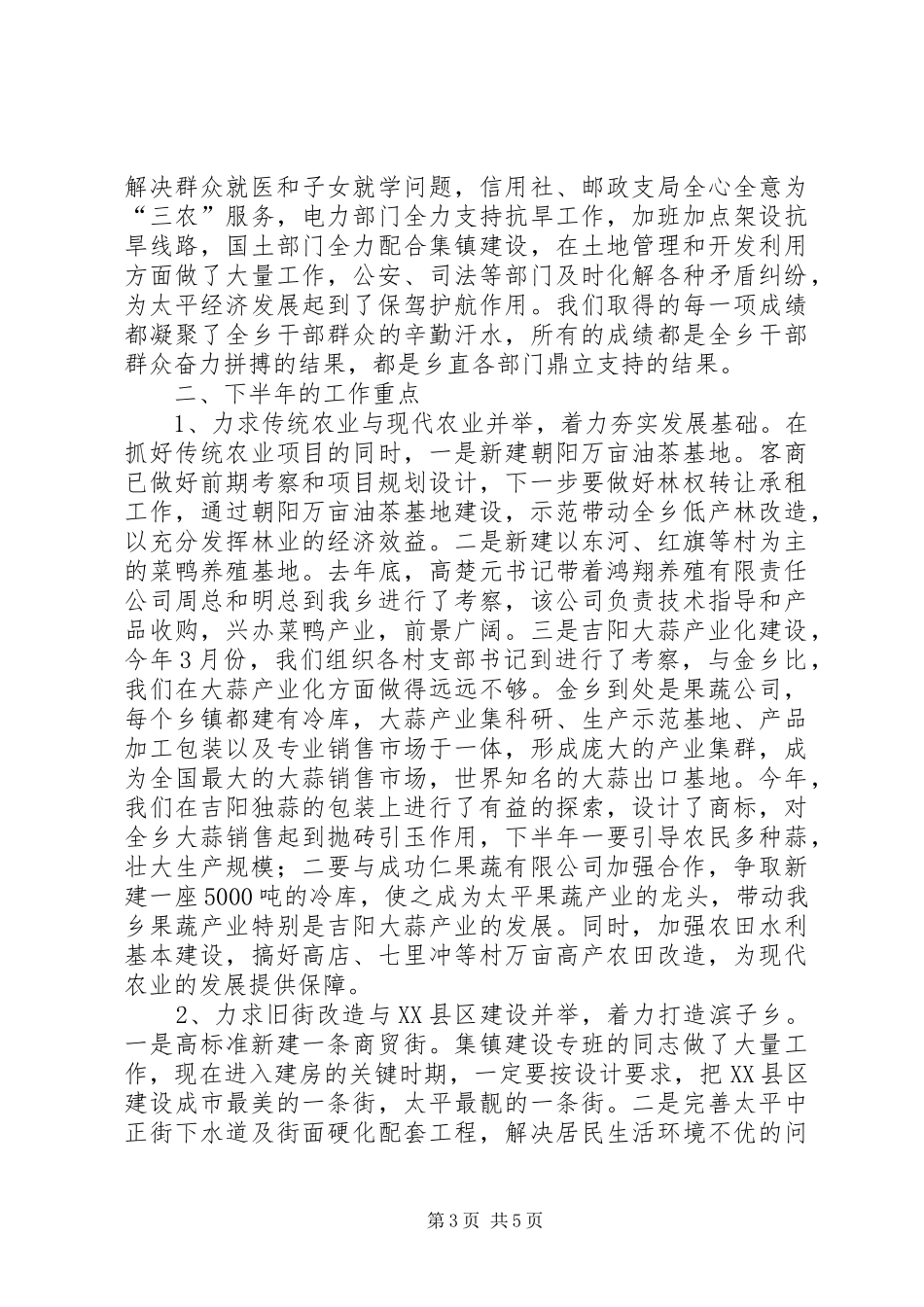 县乡党风廉政主题民主会领导讲话发言_第3页