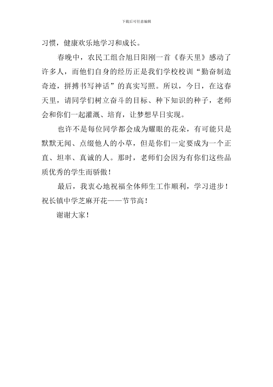 春季开学典礼教师代表的精彩发言稿_第2页
