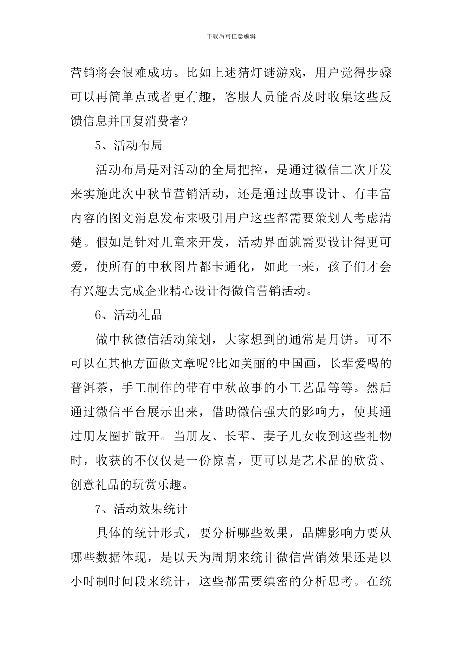 企业微信推广营销活动方案_第3页