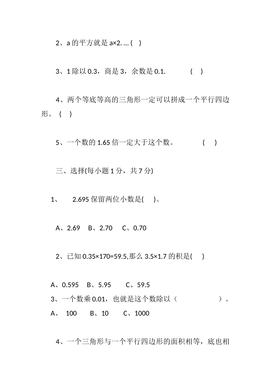 2016年人教版五年级上册数学期末考试卷_第3页