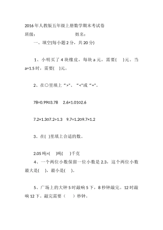 2016年人教版五年级上册数学期末考试卷