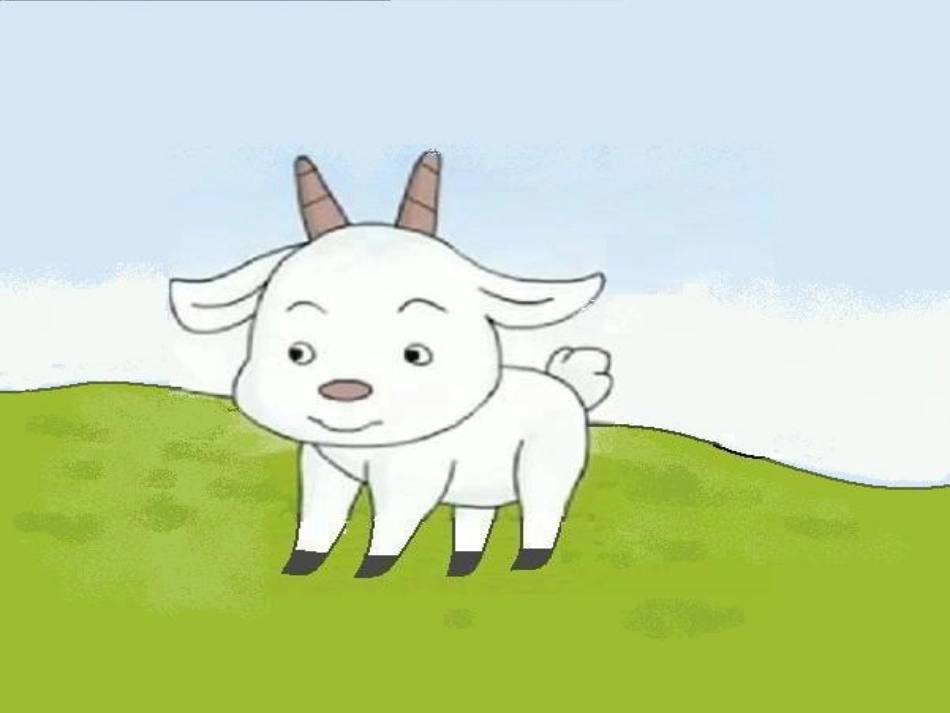 三只羊ppt_第2页
