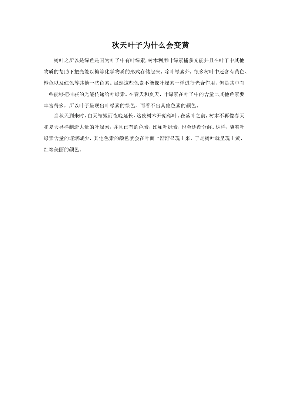 秋天叶子为什么会变黄_第1页