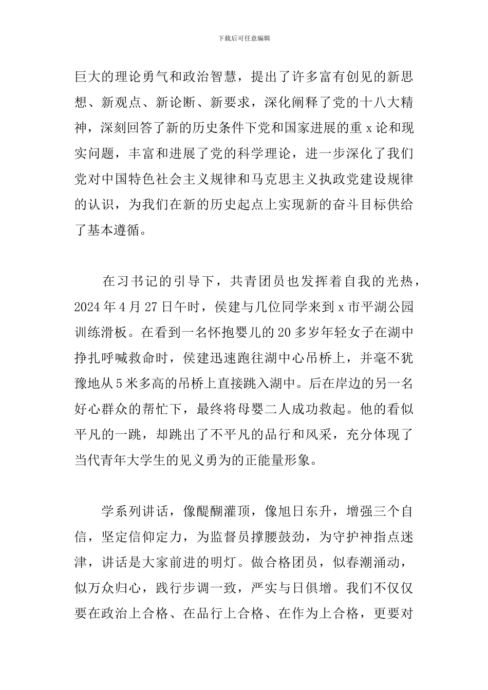 团章学习的心得体会精选模板_第2页
