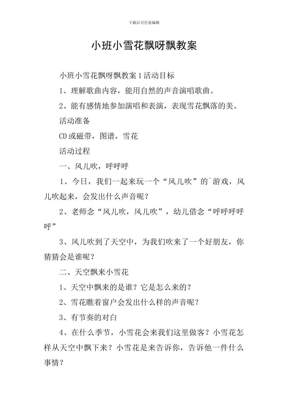 小班小雪花飘呀飘教案_第1页