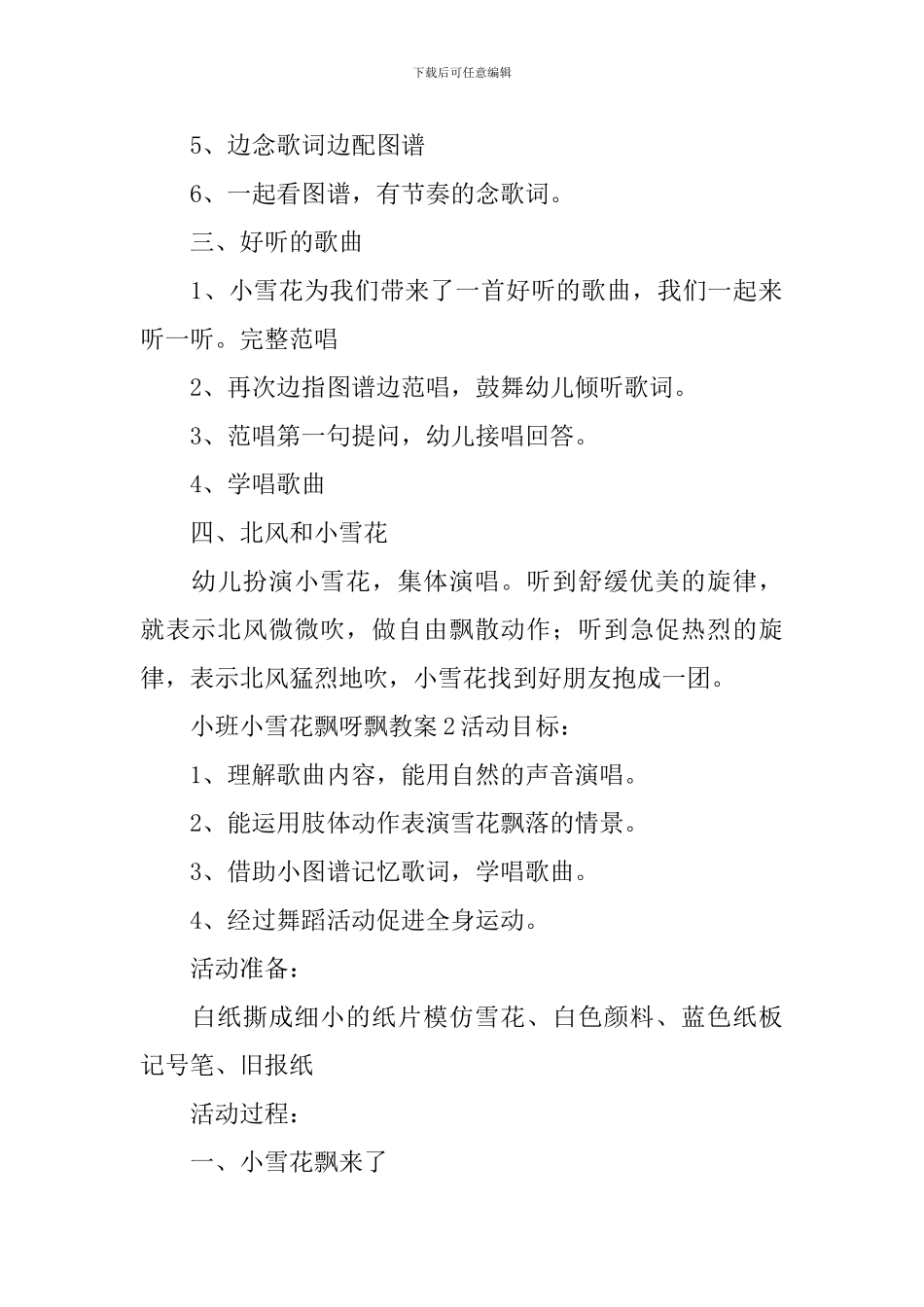 小班小雪花飘呀飘教案_第2页