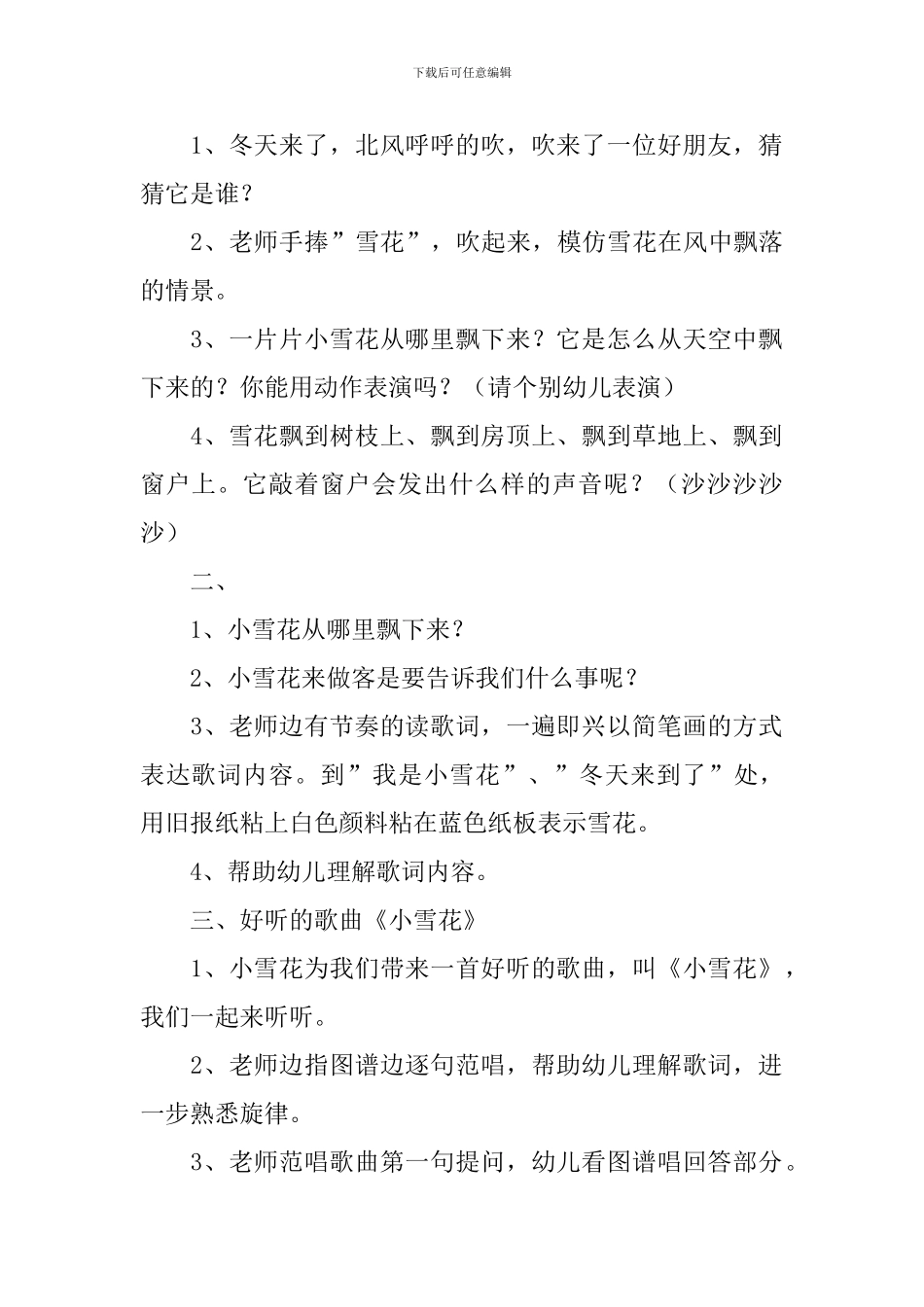 小班小雪花飘呀飘教案_第3页