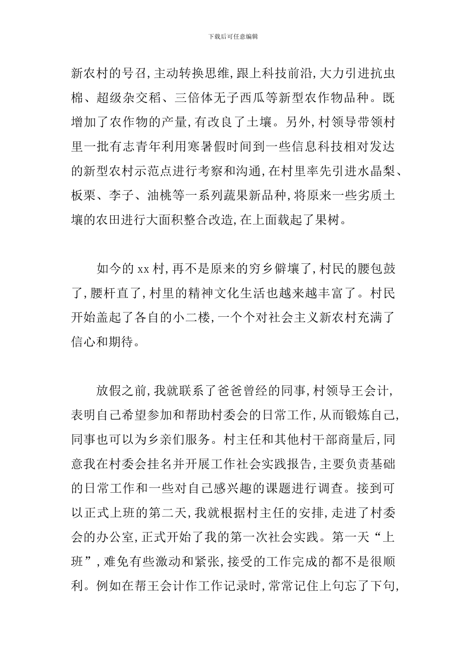 村委会实践报告_第2页