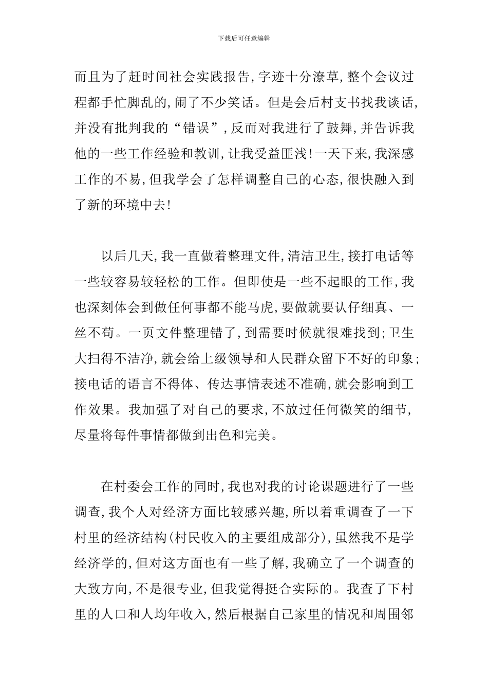 村委会实践报告_第3页