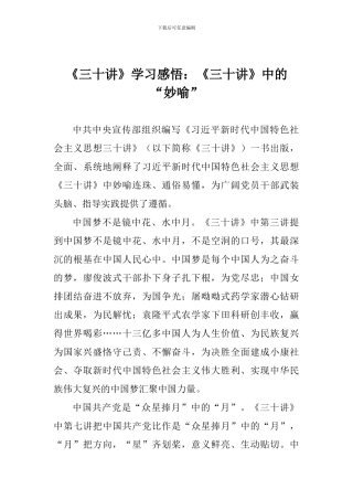 《三十讲》学习感悟：《三十讲》中的“妙喻”